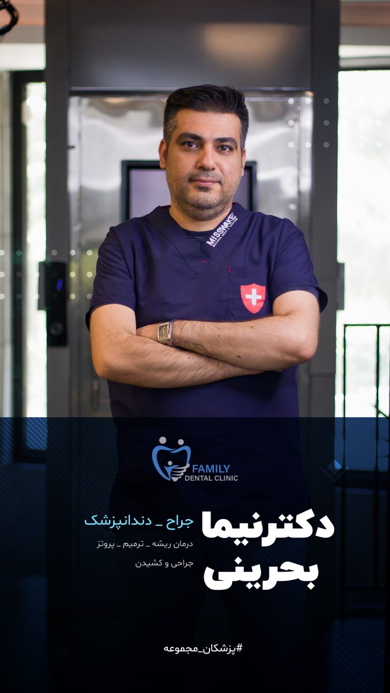 دکتر بحرینی