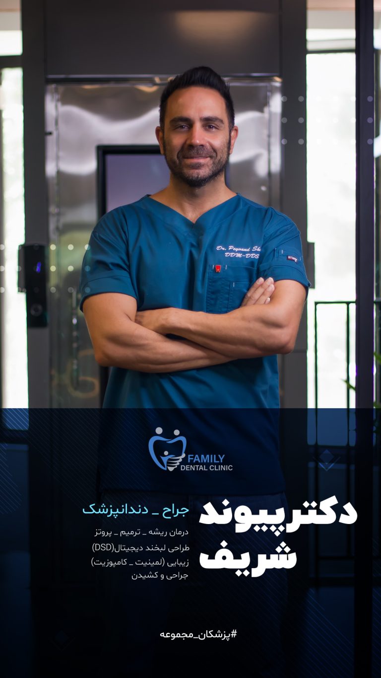 دکتر شریف