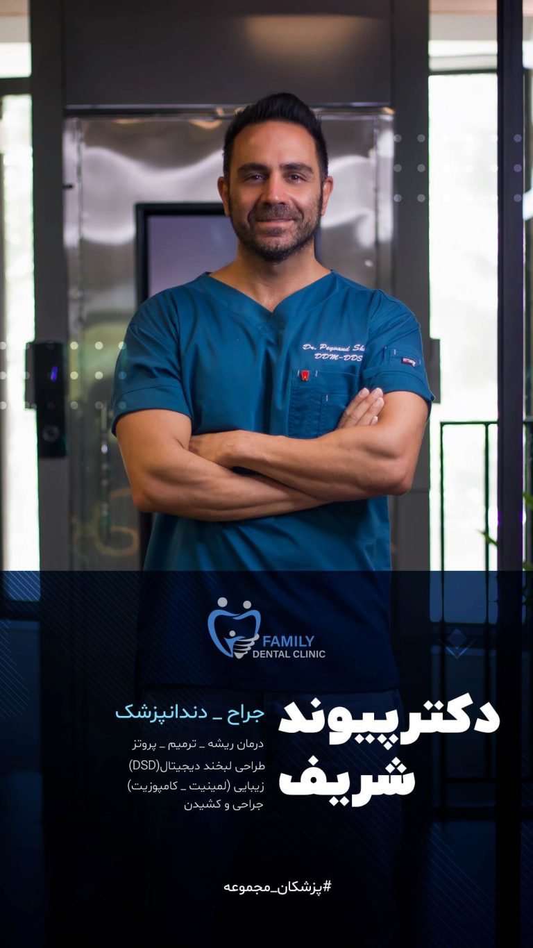 دکتر شریف